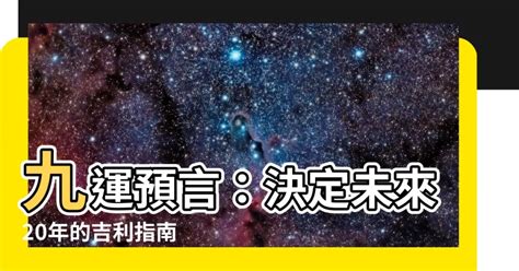 8運轉9運|決定未來20年的運！2024進入「九運」必做5件事，紅。